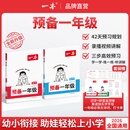 一本预备一年级幼小衔接【26秋新版】语文数学幼升小语数同步训练暑假42天升学规划幼儿园升小学语文数学基础知识音视频全国通用 【99%家长选择】语文+数学 正版