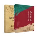 灿烂星河+天机有道 共2册 李亮