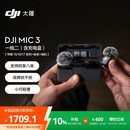 大疆 DJI Mic 3 进阶迷你无线麦克风 采访直播领夹麦一拖二(含充电盒)苹果15-17系列+安卓+相机