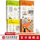 中信出版 包邮 小家越住越大 小家大变局(套装4册) 逯薇著 小家越住越大 新居住方式教科书 中信出版社图书