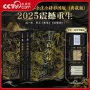 【央视网】山海经 全本全注全译彩图 2025新版无删减白话文言文对照精装典藏书中国古代神话古典文学志怪小说国学图文集 SD 山海经 全本全注全译彩图版