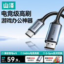 山泽Type-C转DP1.4线雷电4/5转换器USB-C转接头8K60/2K540Hz投屏手机苹果16笔记本电脑外接显示器2米