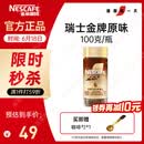雀巢（Nestle）瑞士金牌冻干黑咖进口0糖0脂低卡*燃减健身原味100g