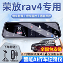 大昌揽月适用于丰田荣放rav4行车记录仪流媒体后视镜高清前后双录停车监控 【套餐五】前后双录+64G+电子狗 2024款 2.0L CVT两驱风尚Plus版