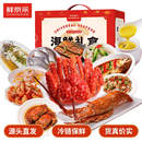 【现货】鲜京采海鲜礼盒含帝王蟹青龙虾黄花鱼大闸蟹等12种10.1斤生鲜礼盒源头直发