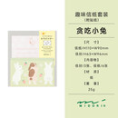 Midori趣味信纸套装（附贴纸）贪吃小兔