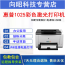 惠普HP1025NW彩色激光打印机家用办公图片无线网络打印 9成新惠普1025 USB电脑打印