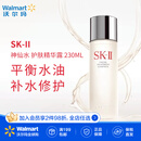SK-II 经典精华露 平衡水油保湿补水修护 sk2神仙水礼物女【沃尔玛】 230ml