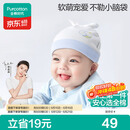 全棉时代婴儿帽子抗菌新生儿针织胎帽宝宝防风护耳帽36-38cm星月梦境