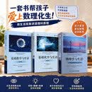 【正版包邮】全套4册 基础化学与生活 第6版+物理学与生活 日常现象的物理原理 第10版+基础数学与生活 第7版+生物学与生活 第10版 电子工业出版社 新华书店旗舰店科学与自然图书书籍 【套装3册】