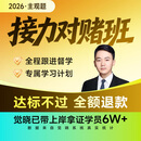 觉晓法考2026年蒋四金司法考试全套资料网络课程主观题接力对赌班 主观题接力对赌班