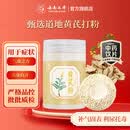 七丹丹参/三七超细粉90g/瓶 云南文山三七粉质细腻七丹药业官方正品 黄芪粉 180g*1瓶