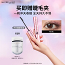 美宝莲冲天翘睫毛膏持妆卷翘纤长不晕染经典黑8.6ml生日礼物女