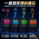 【全4册】自然科学大辞典（生物学+数学+化学+物理学） 科学出版社
