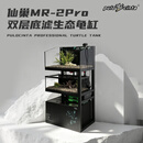 pulocinta葆易马赫仙巢MR2-Pro双层底滤双层干湿分离专业过滤龟缸 MR2-Pro700*500*1385mm套装
