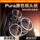 图拉斯适用Mate80Promax镜头膜Pura80+后增透70Por+新款Ultra全包覆盖高 [釉黑膜]分离式覆盖防刮防爆稳固 Pura80Pro