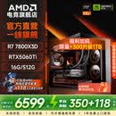 AMD锐龙7 7800X3D/9700X/5060TI/5070台式组装电脑三角洲无畏契约游戏电竞海景房主机DIY整机 配置七：7800X3D+RTX5060Ti