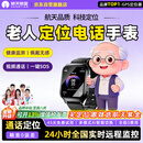 航天紫金老年人智能手表gps定位器专用痴呆防走失电话视频通话量血压糖