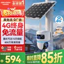 HIKVISION海康威视太阳能摄像头免插电800万双摄室外4G终身免充值流量360度无死角低温户外监控器手机远程T4