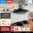 美的（Midea）【小西梅26年新款AK10】烟机灶具套装30风量自动蒸汽洗顶侧一体搭AK7天然气