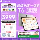 小猿猿辅导AI学习机T6【7天免费用 内置S6&X6】超级学练一体机 猿辅导体系课 学生平板电脑 8+256G