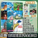 宫崎骏漫画书全套 你想活出怎样的人生哈儿的移动城堡千与千寻崖上的波妞天空之城 官方正版授权动画电影原著绘本 宫崎骏漫画书全套9册