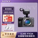 索尼（SONY）ILME-FX3A摄像机全画幅电影摄影机 FX3A单机身30W线充充电器套装
