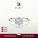 DR求婚钻戒铂金JUSTYOU恒星定制六芒星天然钻石结婚女 TOP*【铂金】18分G色VS1*现货 下单【真爱验证】选择手寸