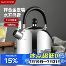 美厨（MAXCOOK）烧水壶304不锈钢响水壶 1.5L加厚鸣音 锌合金壶嘴 MCH5480