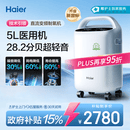 海尔（Haier）5L升制氧机家用老人医用级吸氧机氧气机雾化直流变频节能静音507W