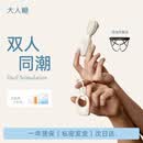 大人糖双人穿戴交织吮吸跳蛋玩具情趣用品锁精环自慰遥控夫妻游戏无线