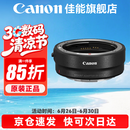 佳能（Canon） R转接环 rf卡口适配器全画幅微单转接单反镜头适用R10 R8 R7 R50 R RP R5 R52 R6 R62 R63 R3 R1 佳能原装EOS R（标准转接环） 官方标配