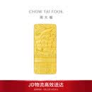周大福一帆风顺金条金章工艺金金币男女约10g EOI45生日礼物