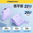 品胜3C认证充电宝10000mAh 22.5W快充行动电源 苹果小米适用双线快充超薄便携 香芋紫智能数显【22.5W/20W快充】双线【1 10000mAh
