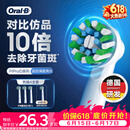 欧乐B电动牙刷头原装EB50 RX-4多角度清洁X型刷头4支装 适用Pro/P/D系列【正品刷头】