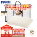 邓禄普（Dunlopillo）男人枕 荷兰进口特拉雷Talalay天然乳胶 物理发泡工艺