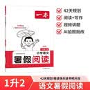 一本小学语文暑假阅读一升二年级 2026小学1升2暑假衔接作业课外阅读理解训练复习巩固预习提优天天练
