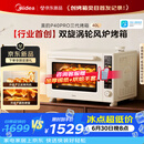 美的（Midea）【新升级】免预热电烤箱家用 平炉风炉二合一专业烘焙2026新款空气炸锅 美的P40Pro三代烤箱
