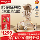 丸丫T6-2遛娃神器高景观婴儿推车可坐可躺轻便折叠换向香槟金PRO