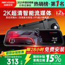HIKVISION海康威视行车记录仪N6+2K 1440P超高清夜视前后双录流媒体后视镜