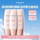 Mistine蜜丝婷防晒喷雾泰国小黄帽防晒霜面部防晒乳隔离紫外线 小粉帽60ml*3瓶