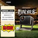 ViddaC5 Master海信4K超高清MCL3A+QuaLas42激光器光学变焦移轴液冷家用三色激光投影仪家庭影院 C5 Master投影仪