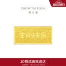周大福生日快乐金条金片工艺金金条女约10g EOI71生日礼物