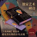 【紫色刷边+书签】西尔维娅普拉斯诗全集(修订版）唯我论者的独白马嘉祺包邮京东独家刷边本加赠书签诗集精装开学季教师节礼物