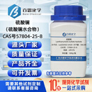 硫酸镧分析纯试剂AR99.9%八水合硫酸镧CAS号26299-17-2科研实验 25kg/桶
