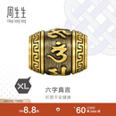 周生生六字大明咒黄金转运珠足金Charme酷黑 XL串珠94395C定价