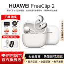 华为FreeClip 2耳夹式蓝牙耳机二代开放式真无线夹耳式耳机通话降噪跑步运动音乐游戏低延迟鸿蒙AI助手 羽沙白 丨附华为音乐卡 【京东官方旗舰店】
