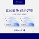 达巢reco18【官方旗舰店】高龄试管备孕专用卵巢保养 低AMH值高FSH值 达巢reco18*4盒