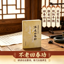 不老回春功1989版田漠岗编学苑出版社道教养生长寿术不老回春功 不老回春功1989版