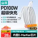 山泽双Type-C数据线PD100W快充手机充电线适用华为Pura80/Mate70荣耀苹果17/15/16小米笔记本平板2米